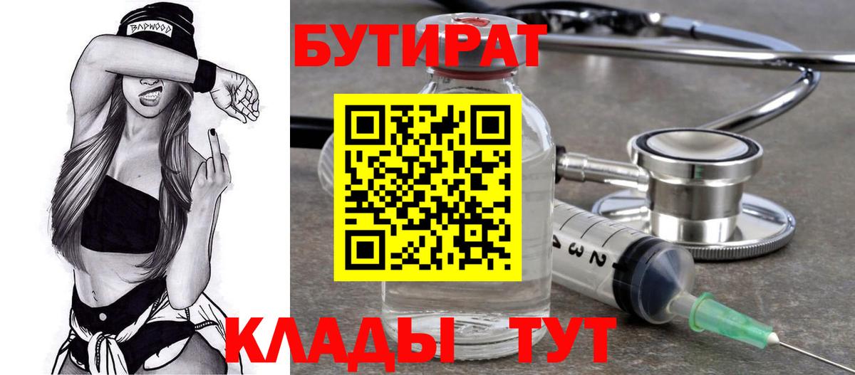 Нижнеудинск  Бутират жидкий экстази  Вход с VPN 