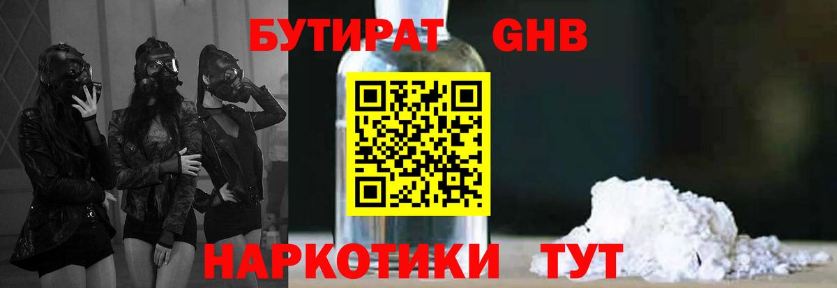 БУТИРАТ 99% Нижнеудинск