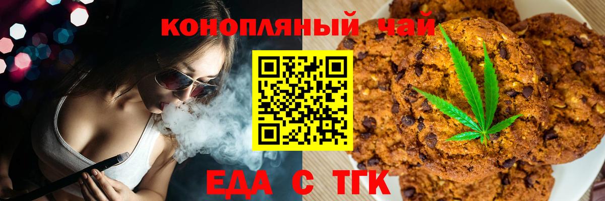 Еда ТГК конопля  Вход с VPN  Нижнеудинск 
