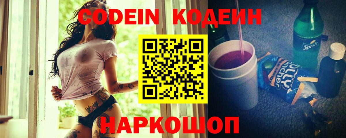 Нижнеудинск  Кодеин напиток Lean (лин)  Кодеиновый сироп Lean напиток Lean (лин)  Вход с VPN 