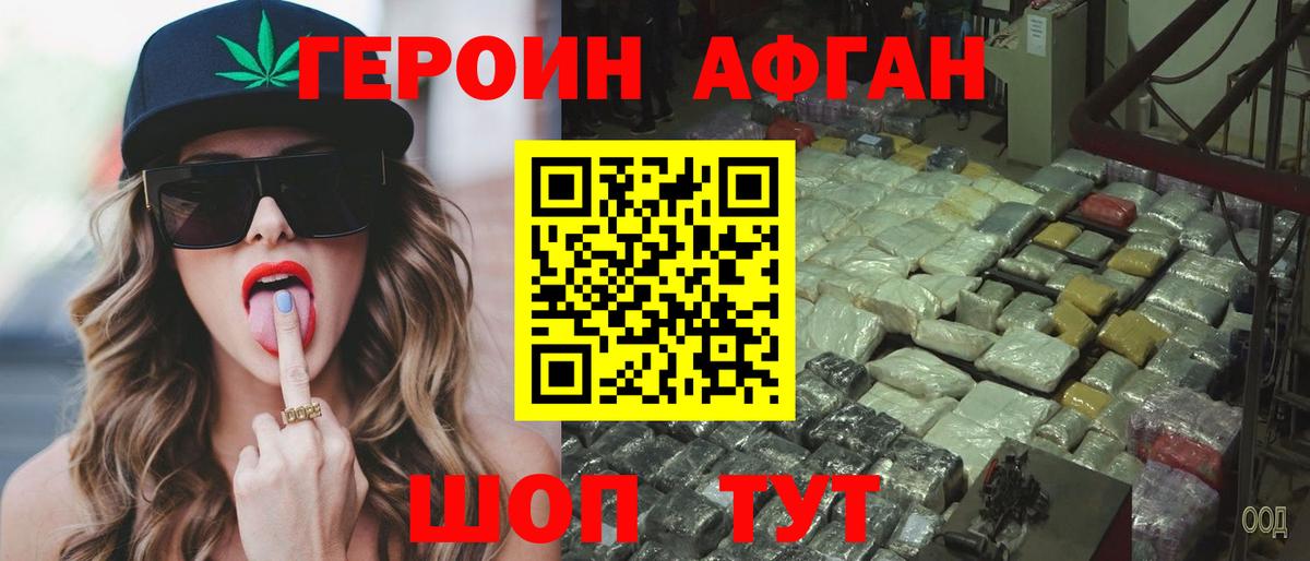 Нижнеудинск  Героин  Вход с VPN  Героин афганец 