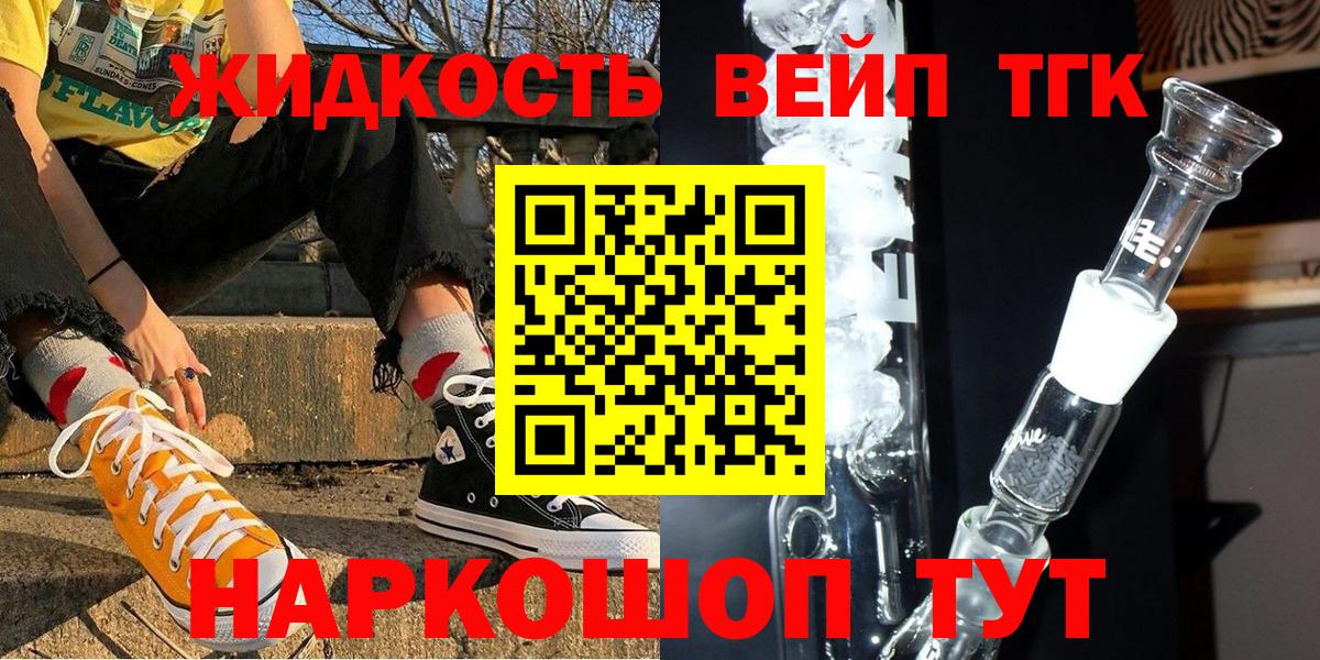 Дистиллят ТГК вейп Нижнеудинск